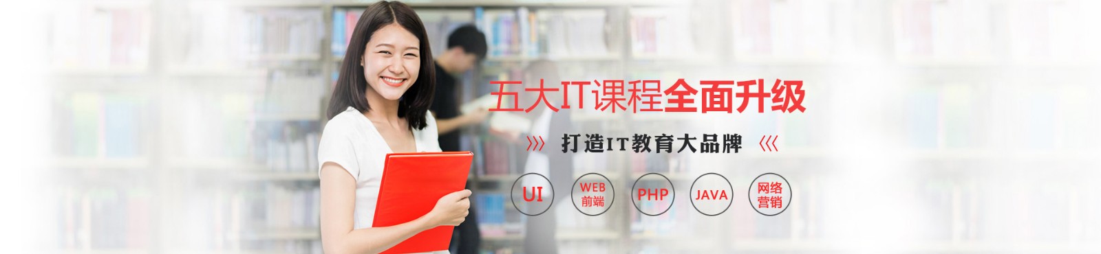 郑州黑马IT培训机构 横幅广告